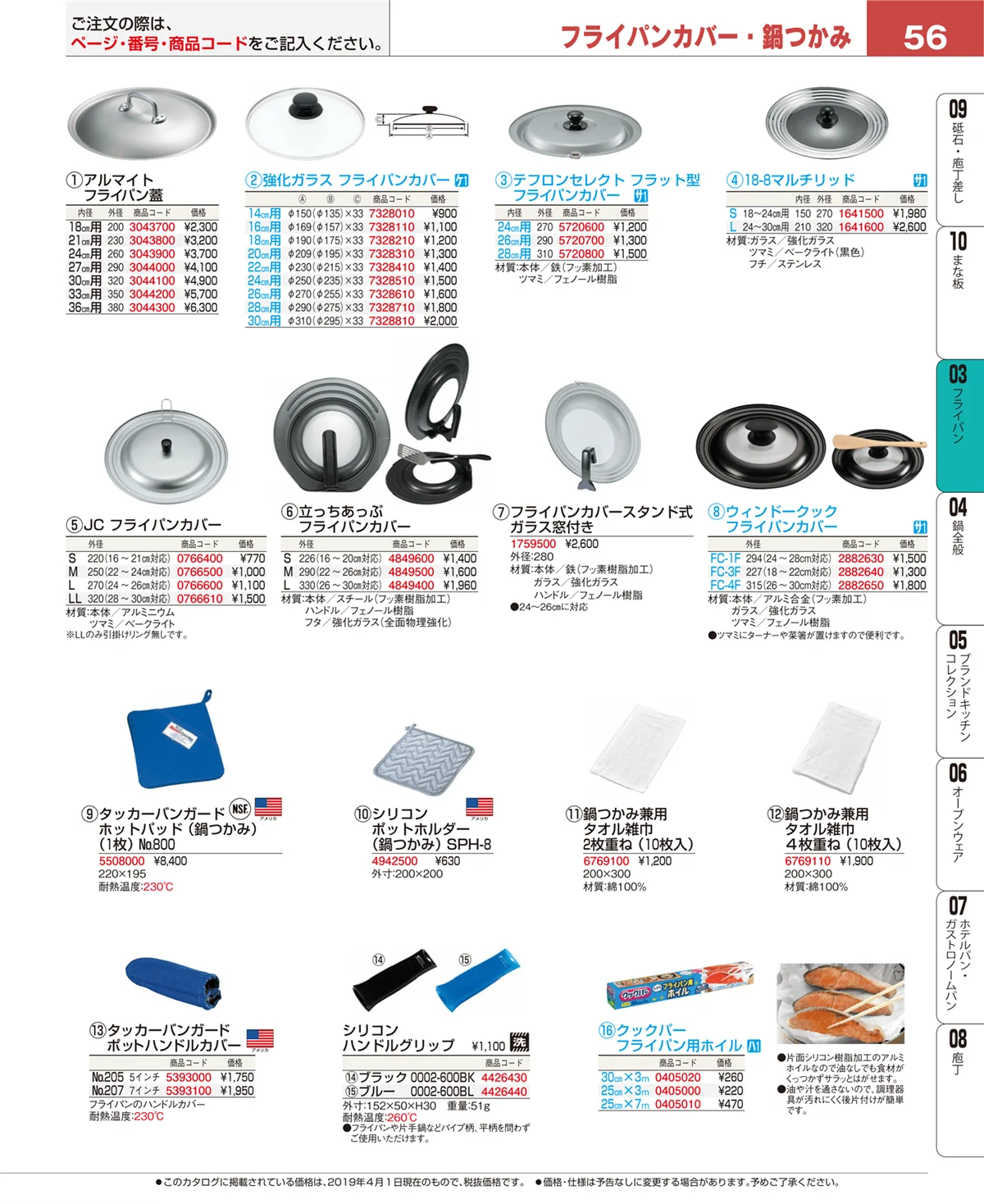 EBM業務用厨房用品カタログvol.19・ページ番号56・ガス専用鍋
