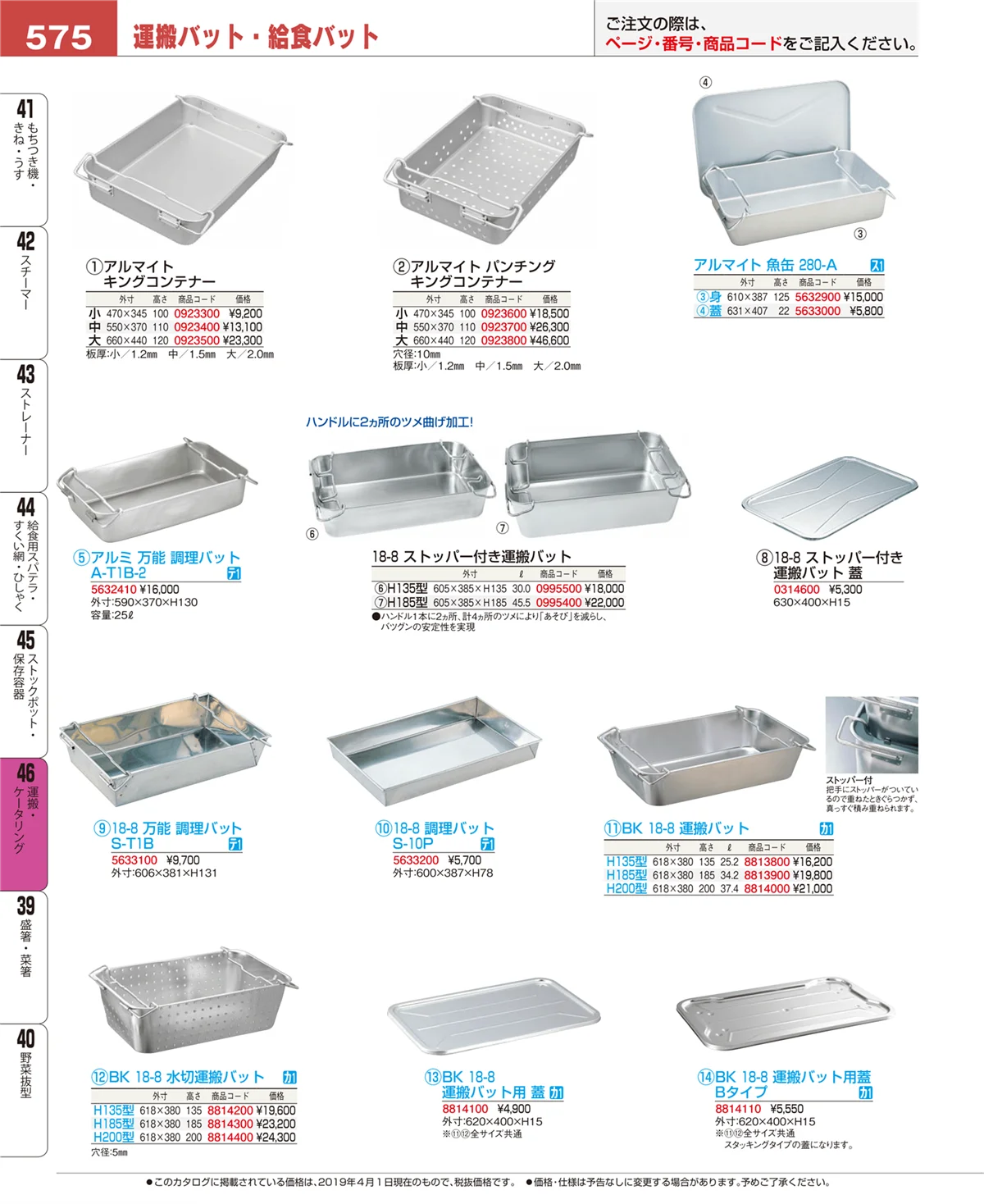 EBM業務用厨房用品カタログvol.19・ページ番号575・運搬・ケータリング