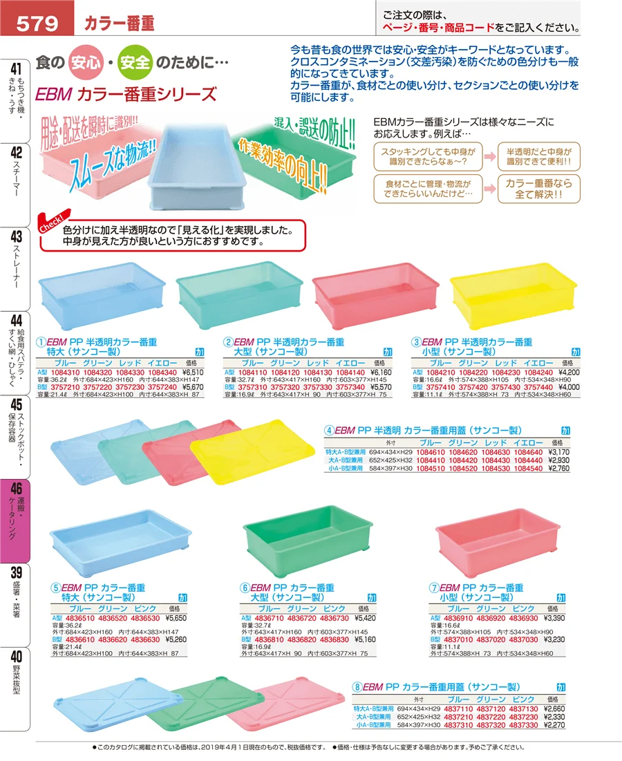 運搬・ケータリング ページ579