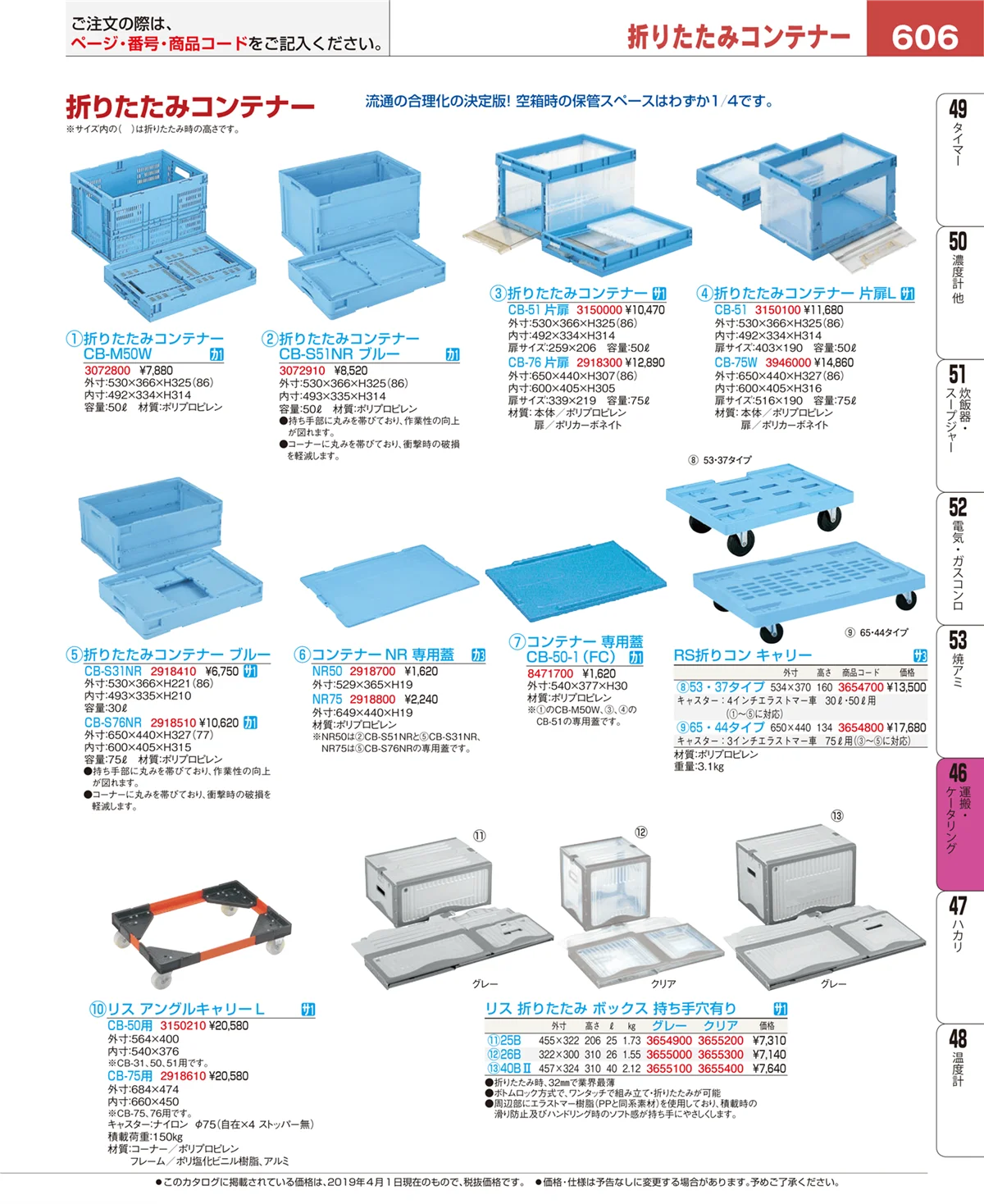 EBM業務用厨房用品カタログvol.19・ページ番号606・運搬・ケータリング