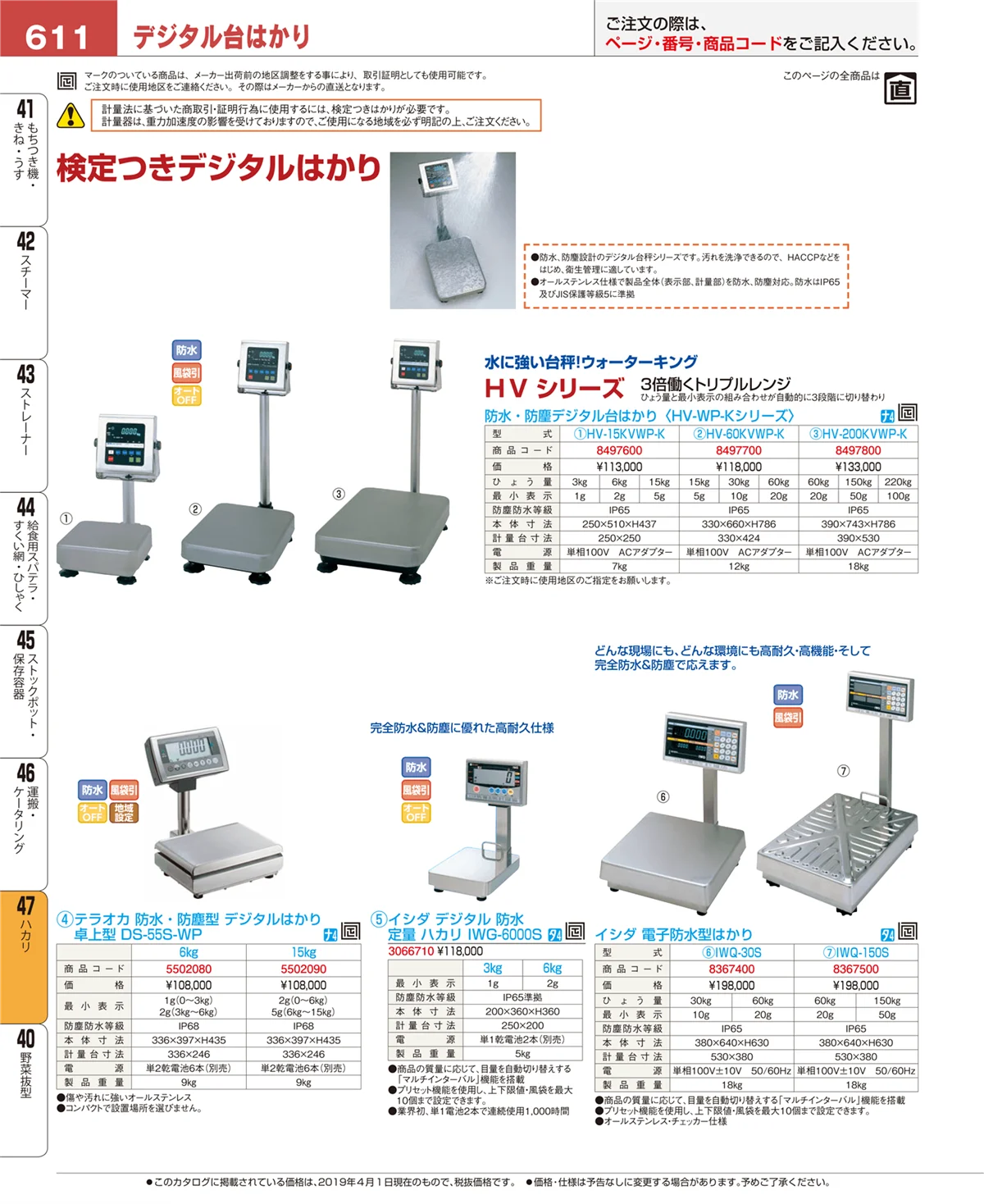 EBM業務用厨房用品カタログvol.19・ページ番号611・ハカリ