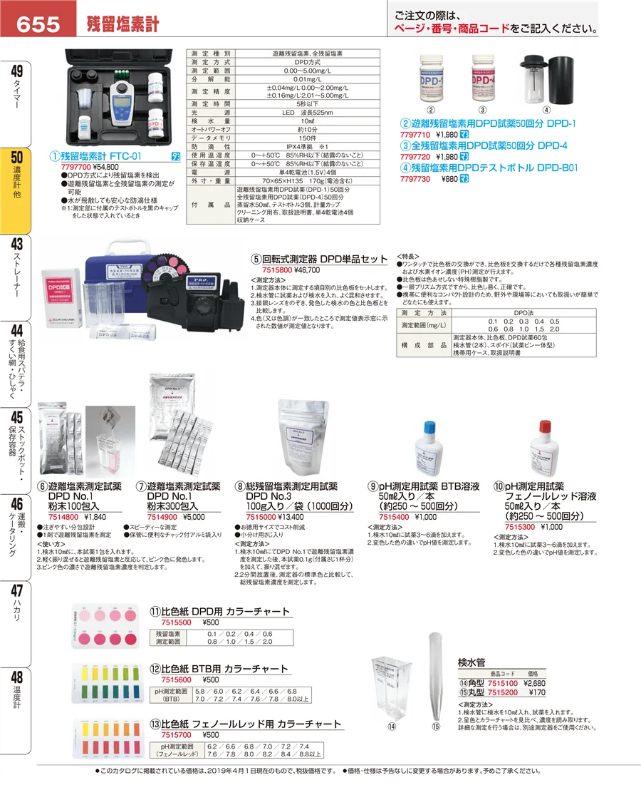 濃度計 他 ページ655