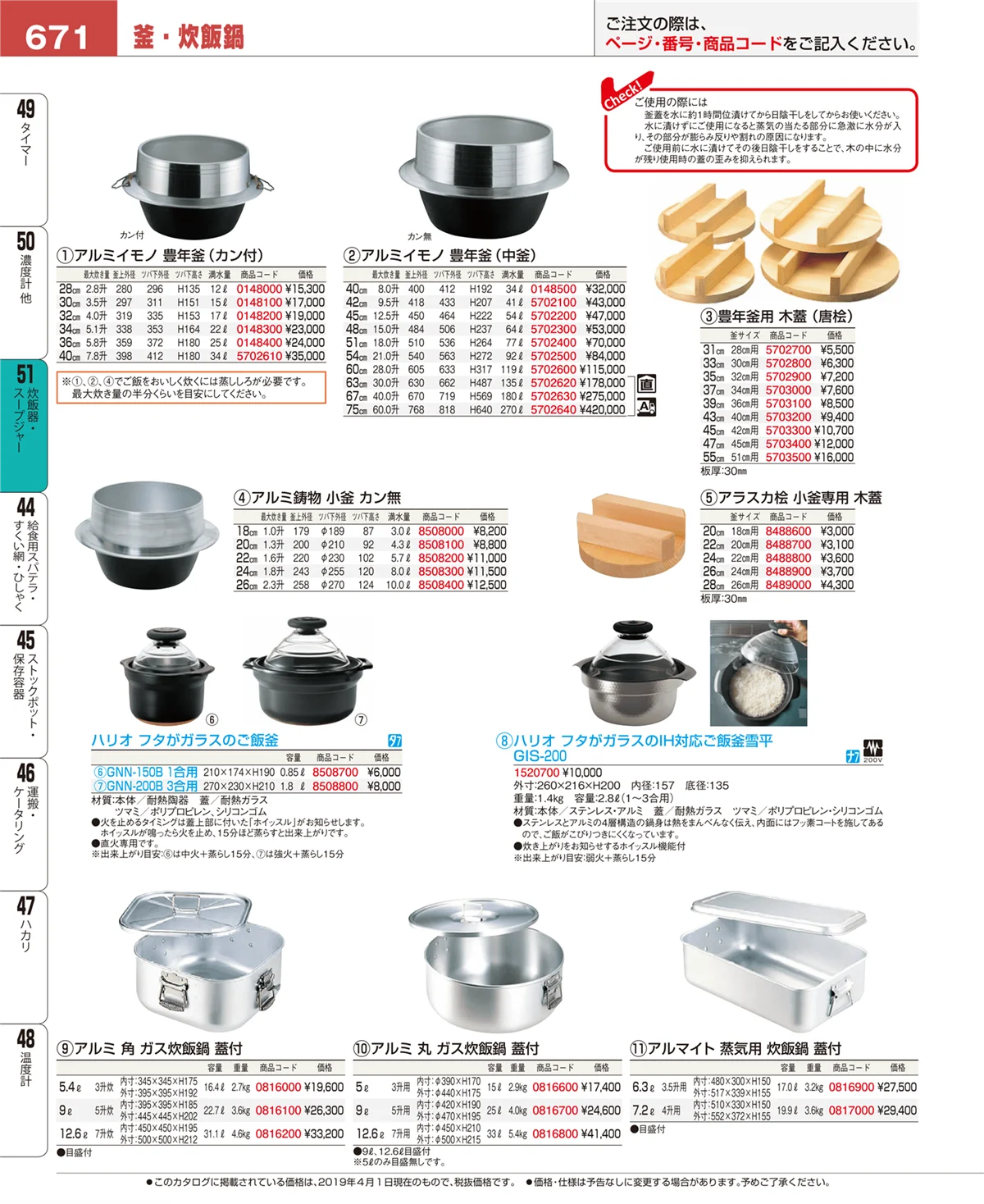 EBM業務用厨房用品カタログvol.19・ページ番号671・炊飯器・スープジャー
