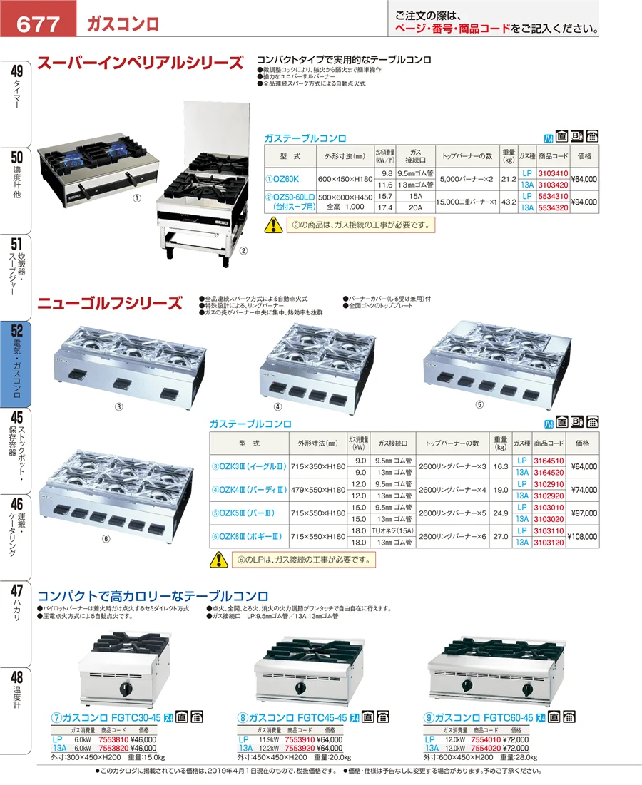 電気・ガスコンロ ページ677