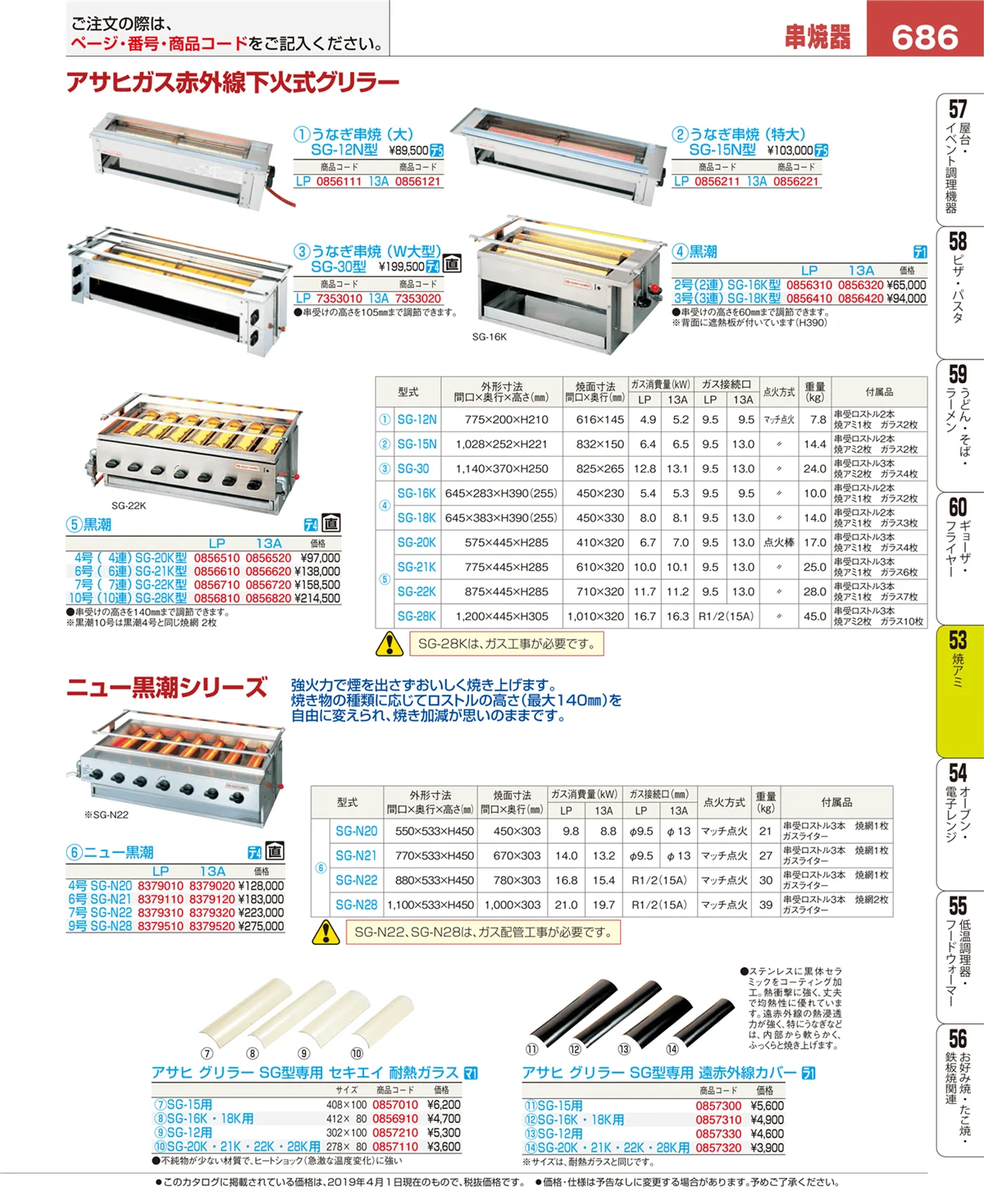 EBM業務用厨房用品カタログvol.19・ページ番号686・焼アミ
