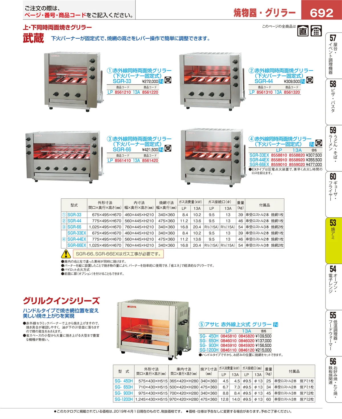 EBM業務用厨房用品カタログvol.19・ページ番号692・焼アミ