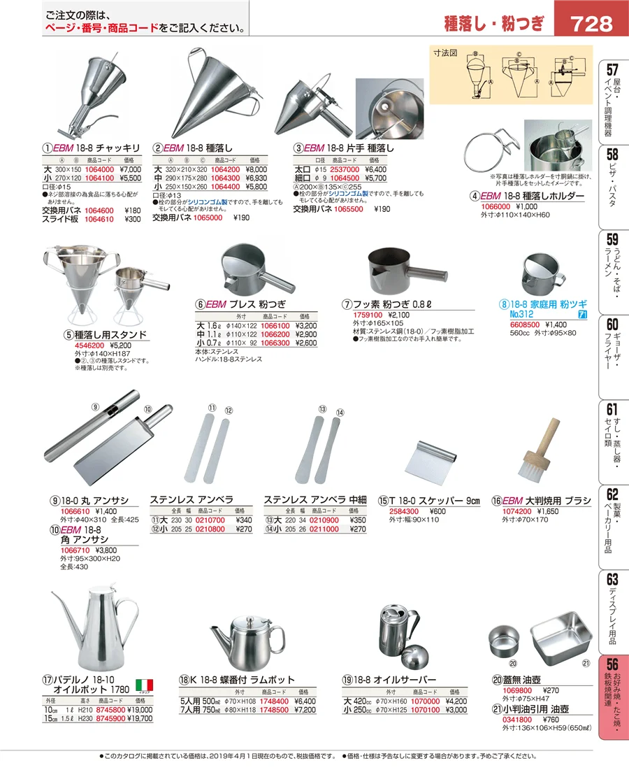 お好み焼・たこ焼・鉄板焼関連 ページ728