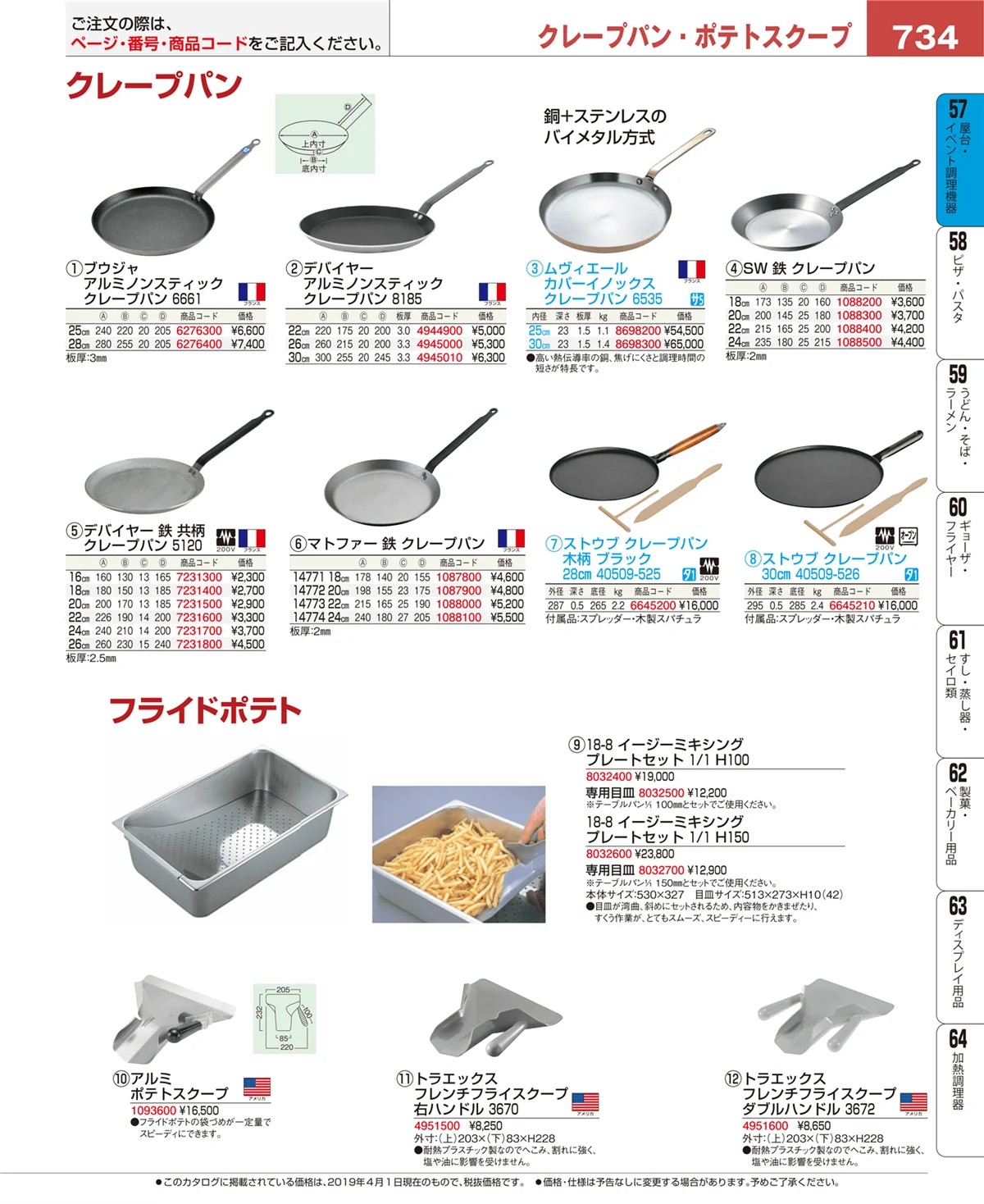EBM業務用厨房用品カタログvol.19・ページ番号734・屋台・イベント調理機器