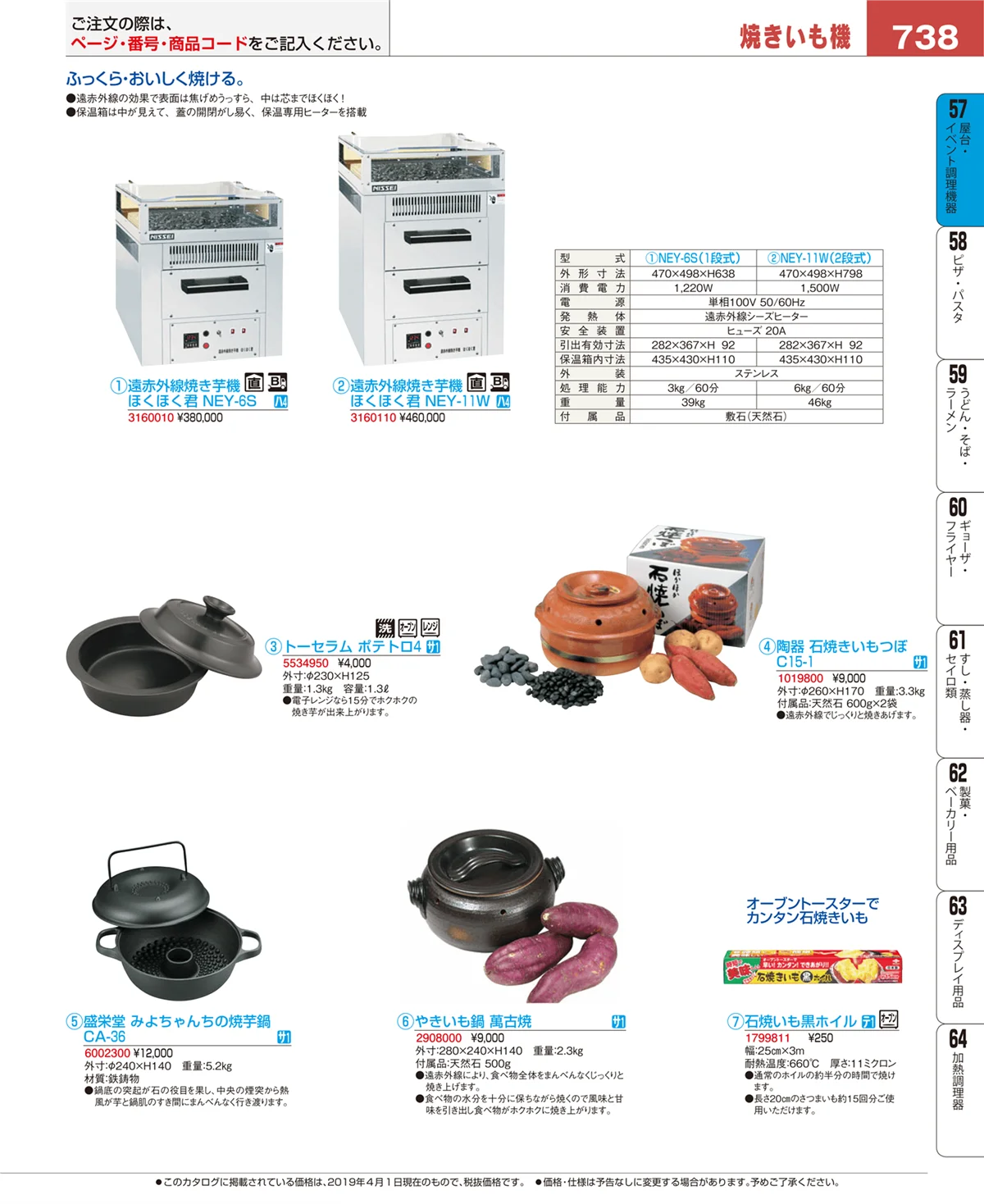 EBM業務用厨房用品カタログvol.19・ページ番号738・屋台・イベント調理機器