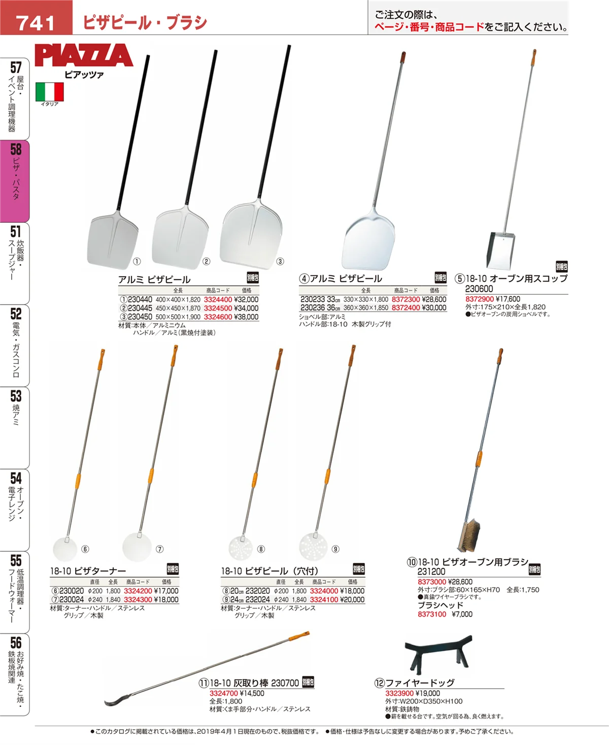 EBM業務用厨房用品カタログvol.19・ページ番号741・ピザ・パスタ