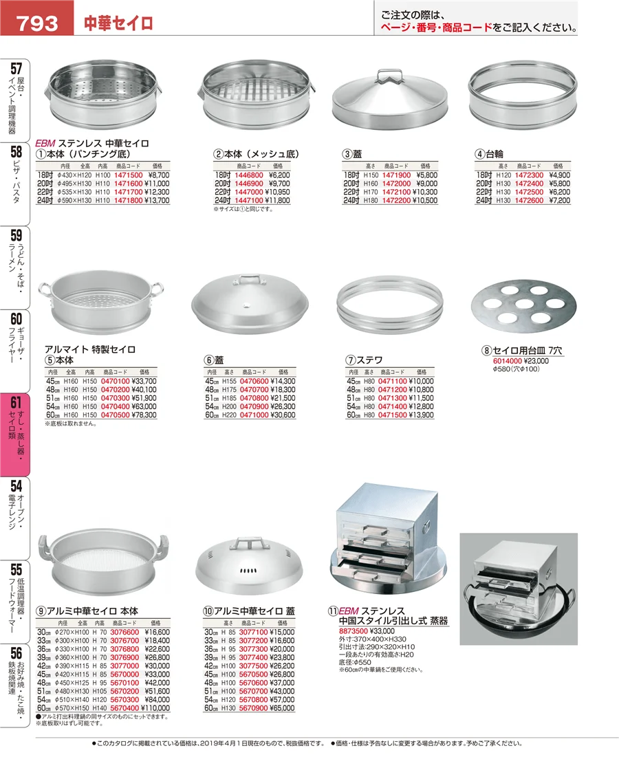 すし・蒸し器・セイロ類 ページ793