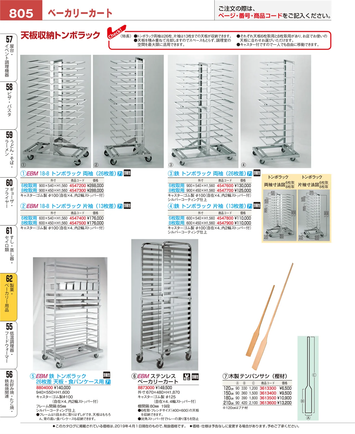 EBM業務用厨房用品カタログvol.19・ページ番号805・製菓・ベーカリー用品