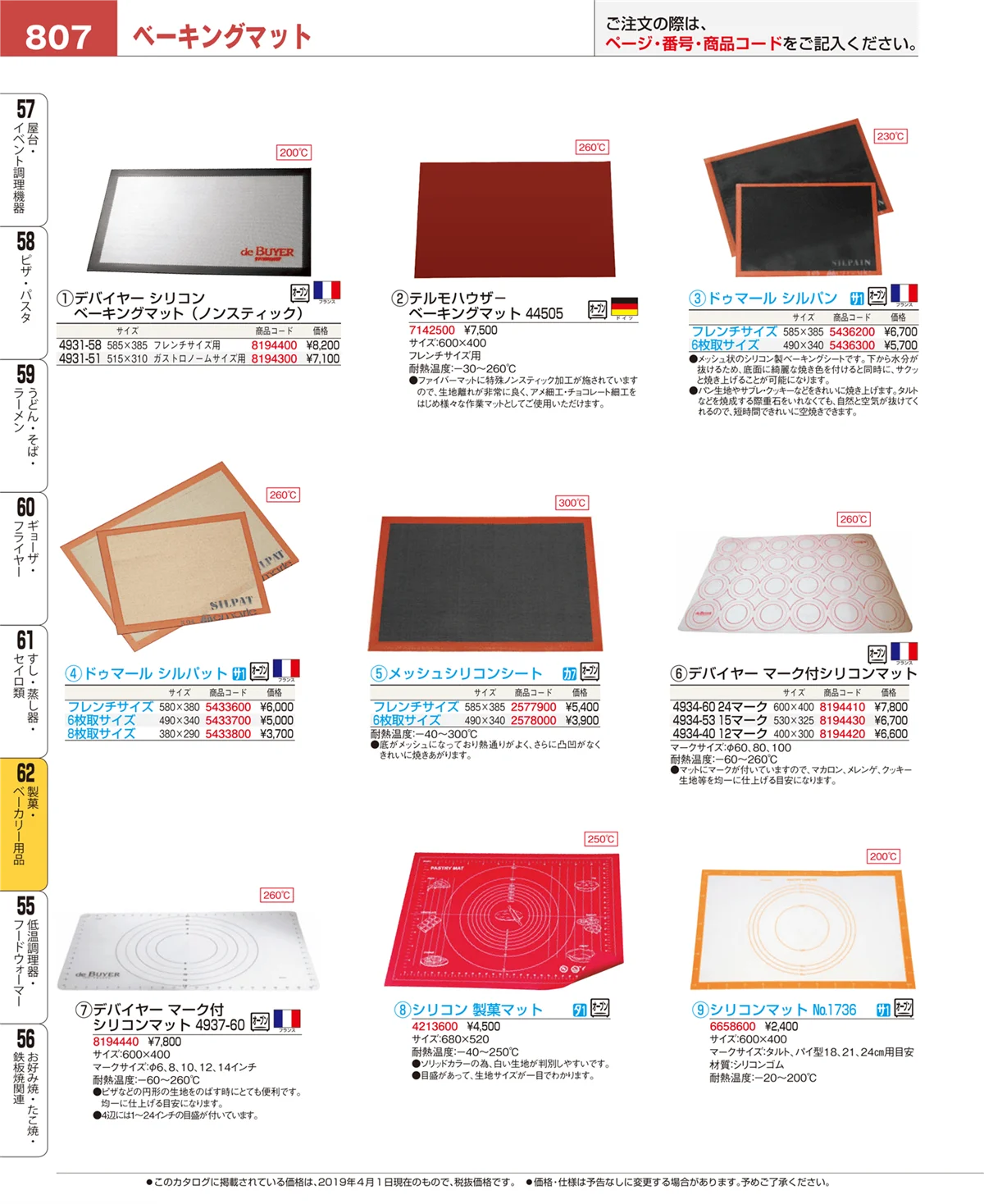 EBM業務用厨房用品カタログvol.19・ページ番号807・製菓・ベーカリー用品