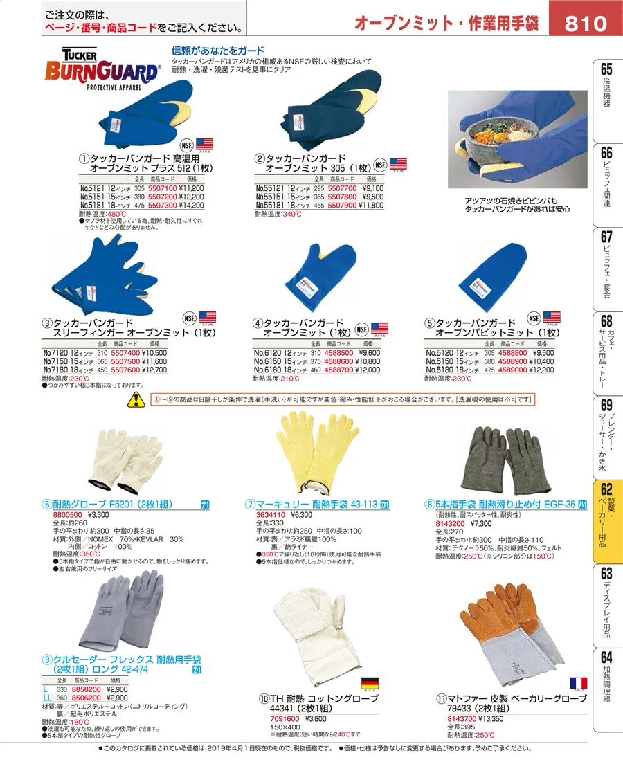 製菓・ベーカリー用品 ページ810