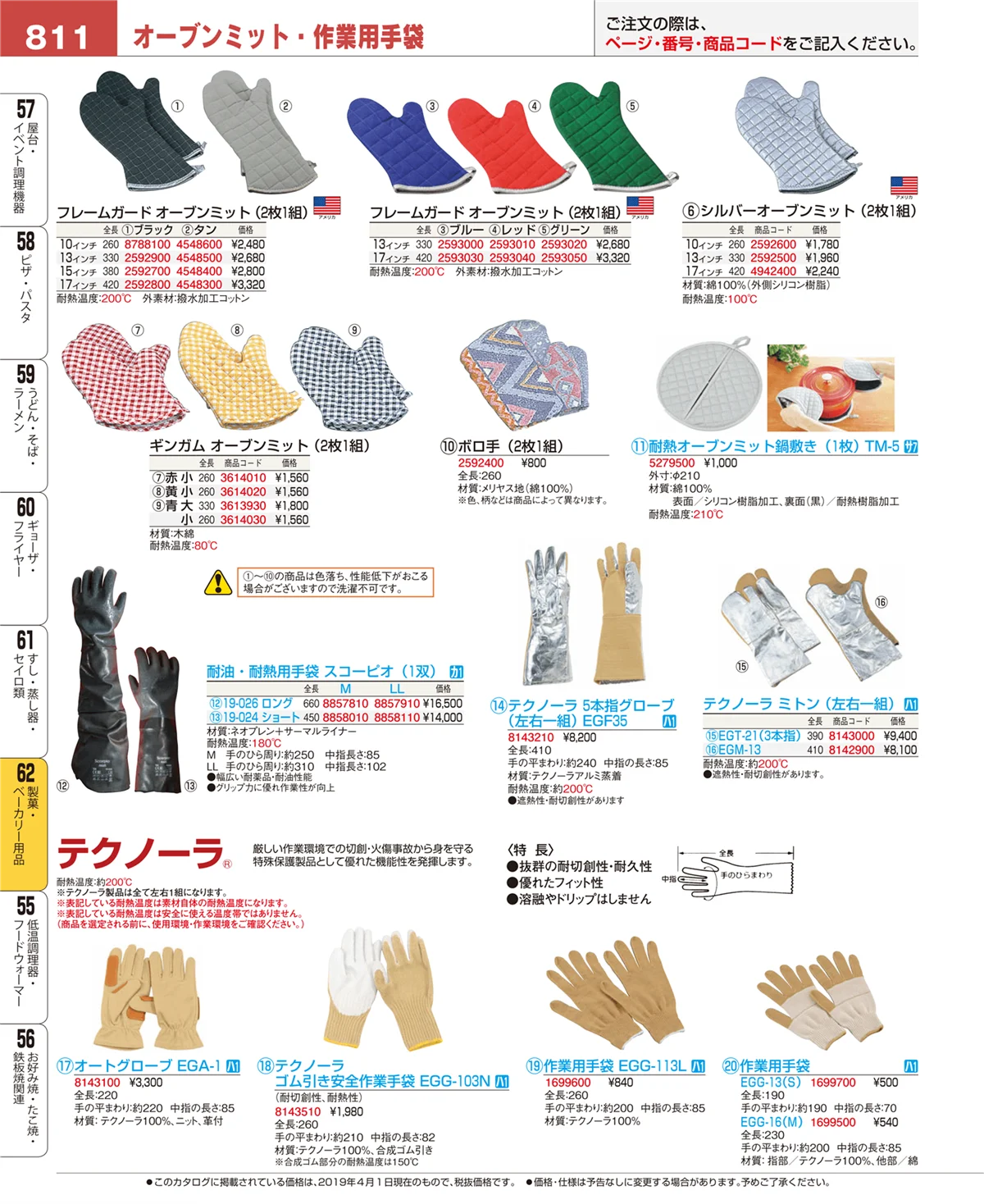 EBM業務用厨房用品カタログvol.19・ページ番号811・製菓・ベーカリー用品