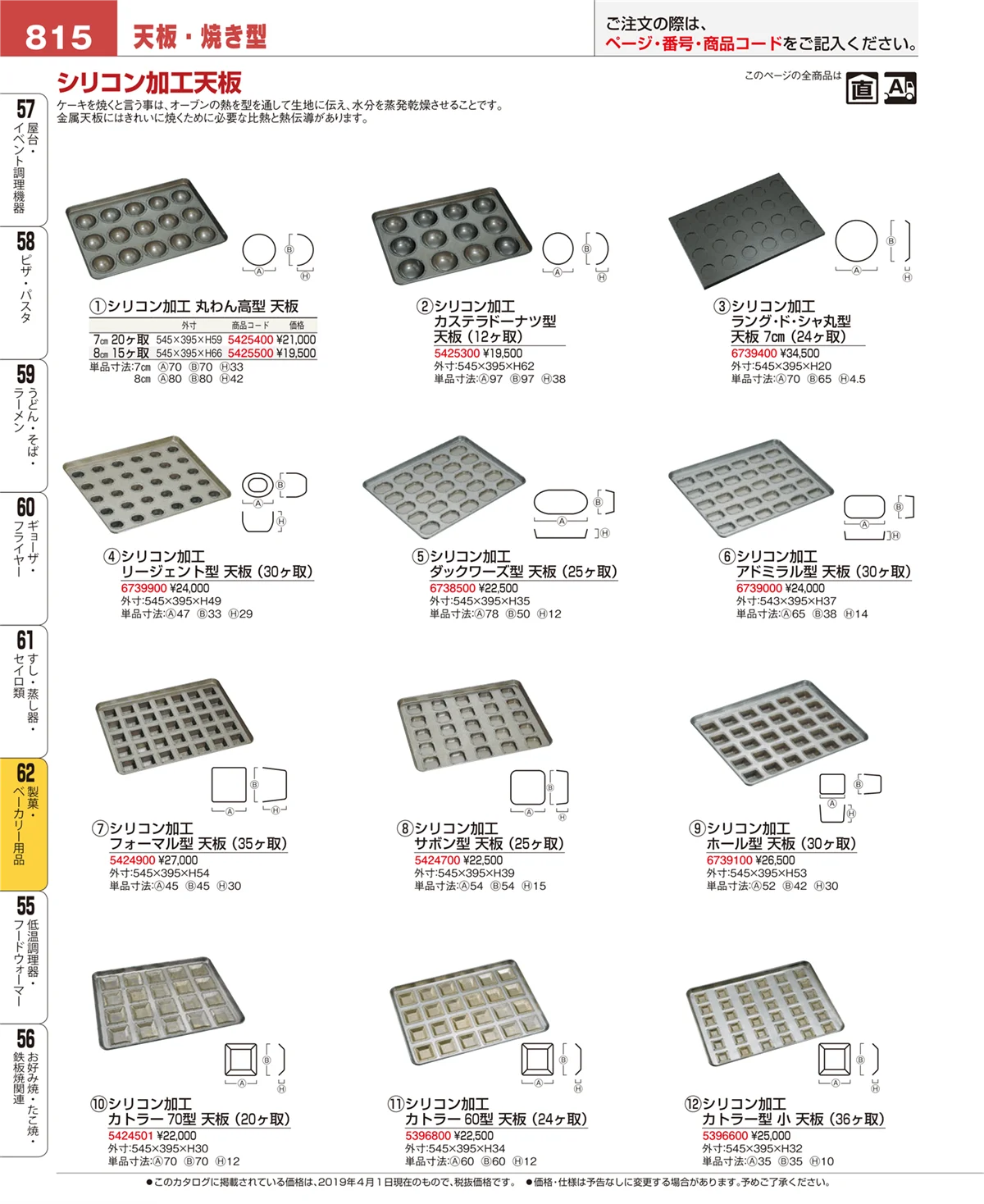 EBM業務用厨房用品カタログvol.19・ページ番号815・製菓・ベーカリー用品