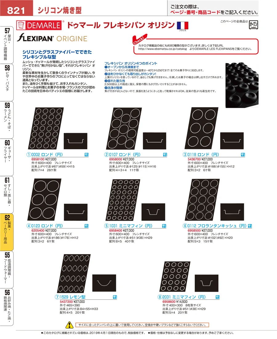 製菓・ベーカリー用品 ページ821