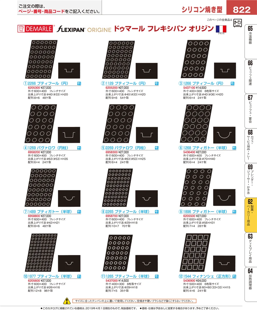 製菓・ベーカリー用品 ページ822