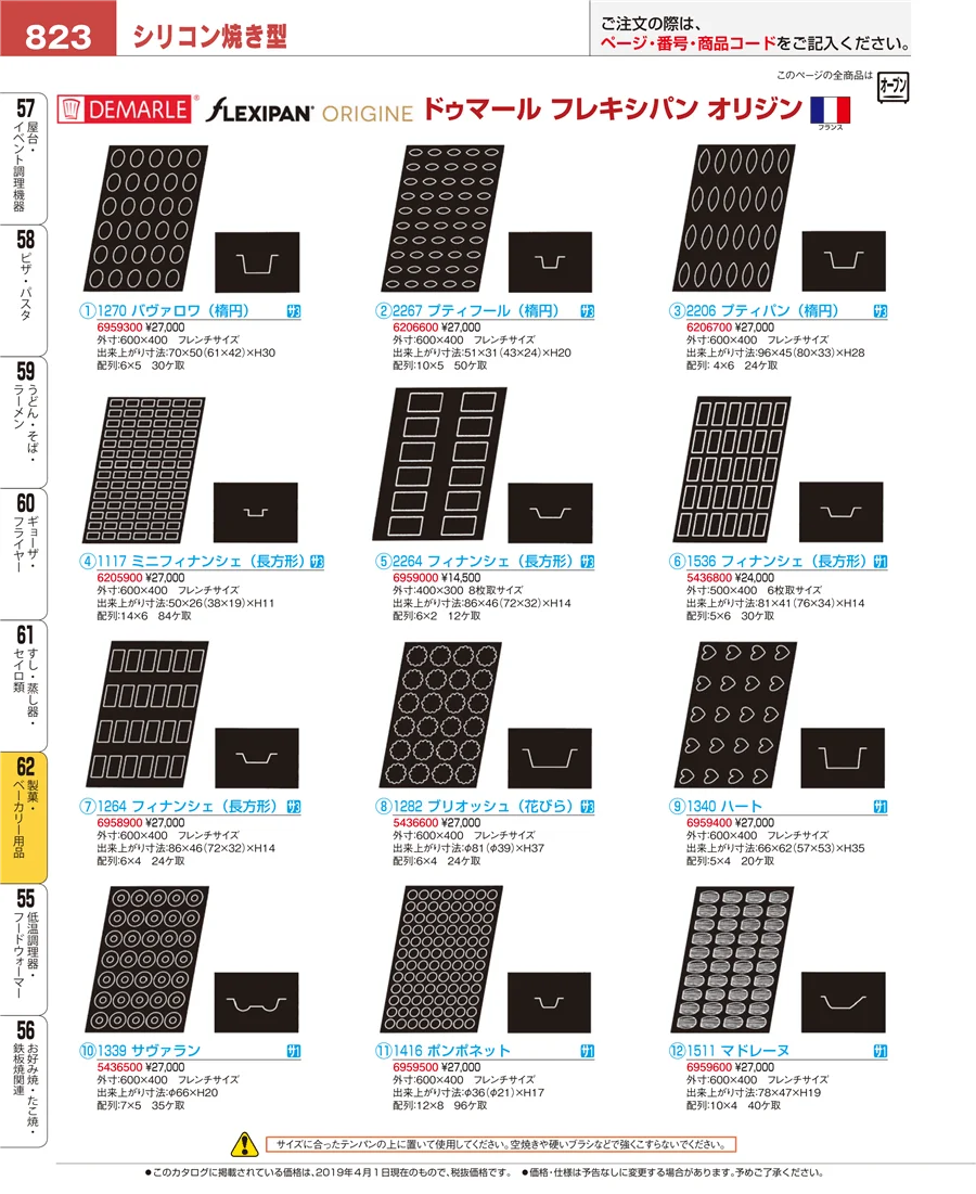 製菓・ベーカリー用品 ページ823