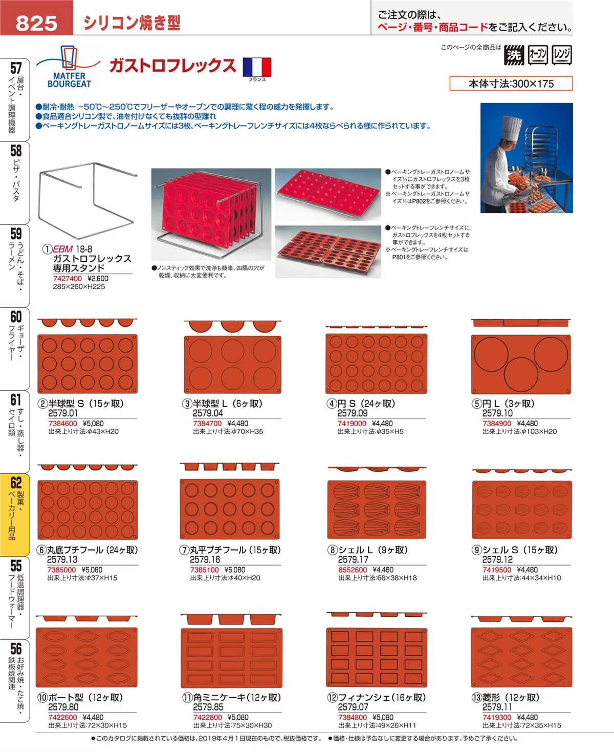 EBM業務用厨房用品カタログvol.19・ページ番号825・製菓・ベーカリー用品
