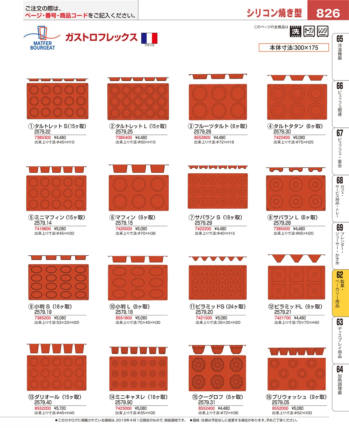 EBM業務用厨房用品カタログvol.19・ページ番号826・製菓・ベーカリー用品