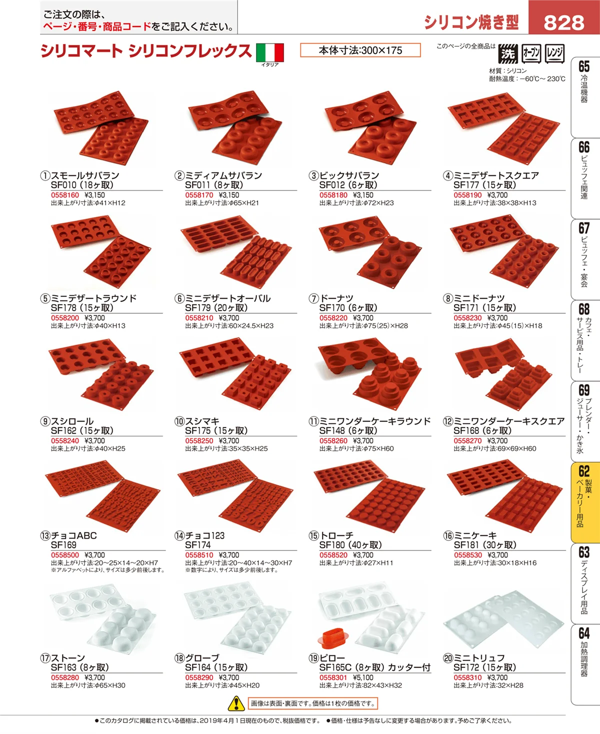 EBM業務用厨房用品カタログvol.19・ページ番号828・製菓・ベーカリー用品