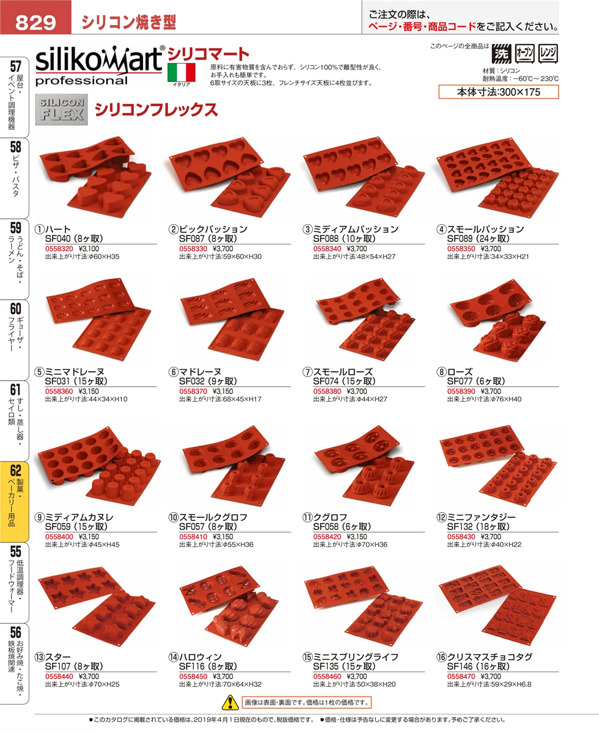 EBM業務用厨房用品カタログvol.19・ページ番号829・製菓・ベーカリー用品