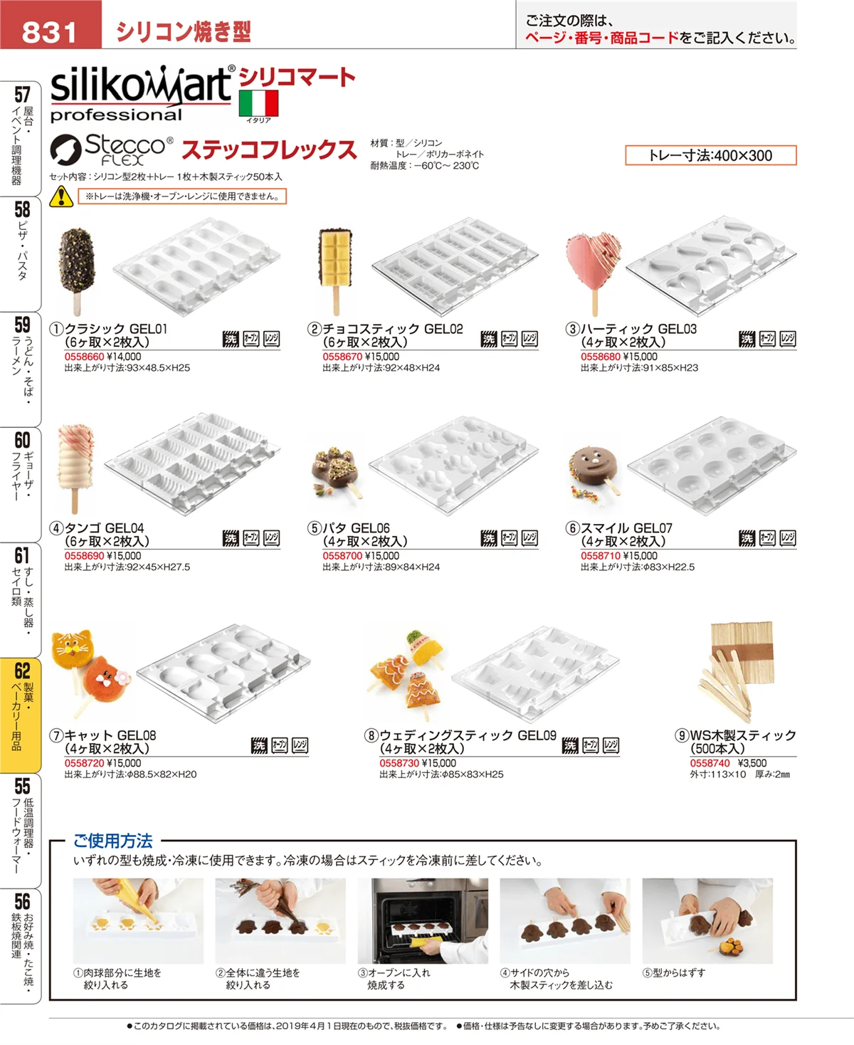 EBM業務用厨房用品カタログvol.19・ページ番号831・製菓・ベーカリー用品