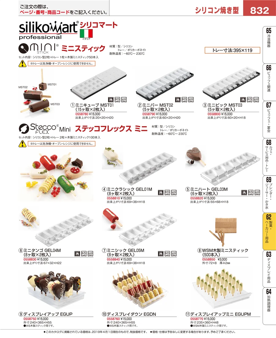 製菓・ベーカリー用品 ページ832