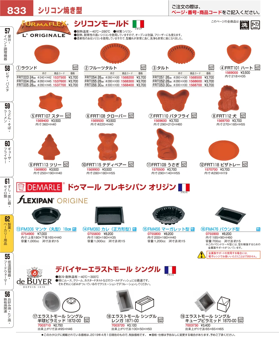 製菓・ベーカリー用品 ページ833