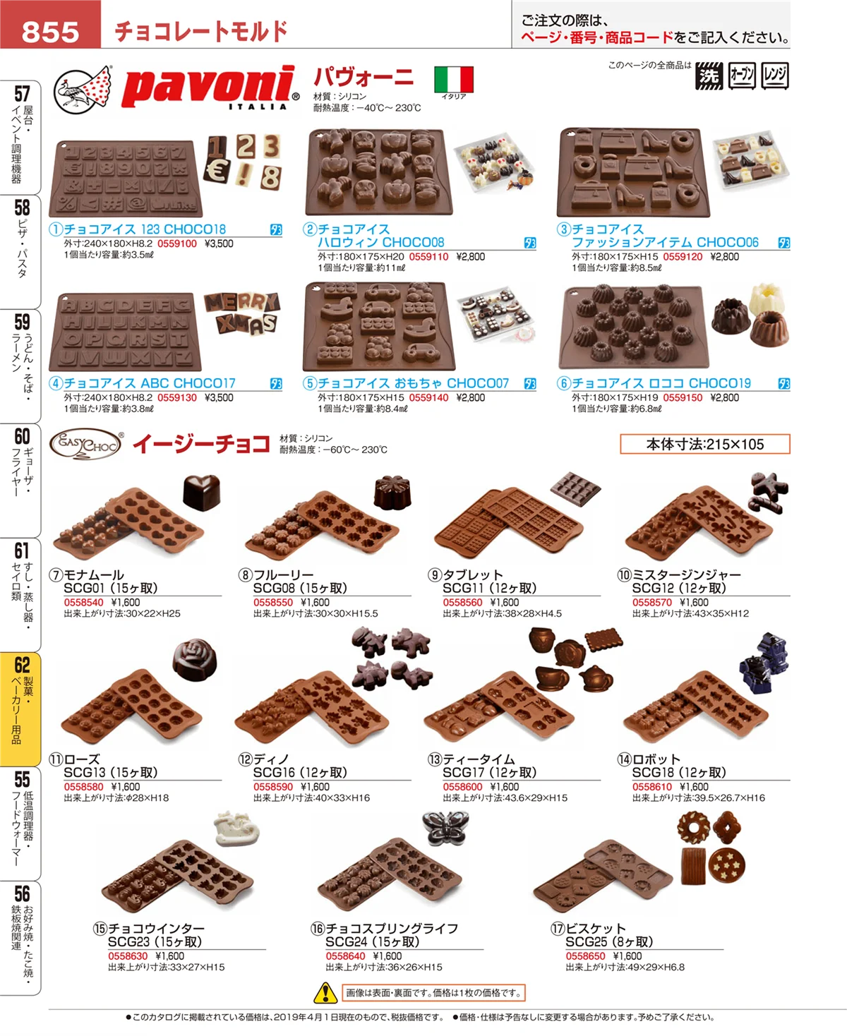 EBM業務用厨房用品カタログvol.19・ページ番号855・製菓・ベーカリー用品