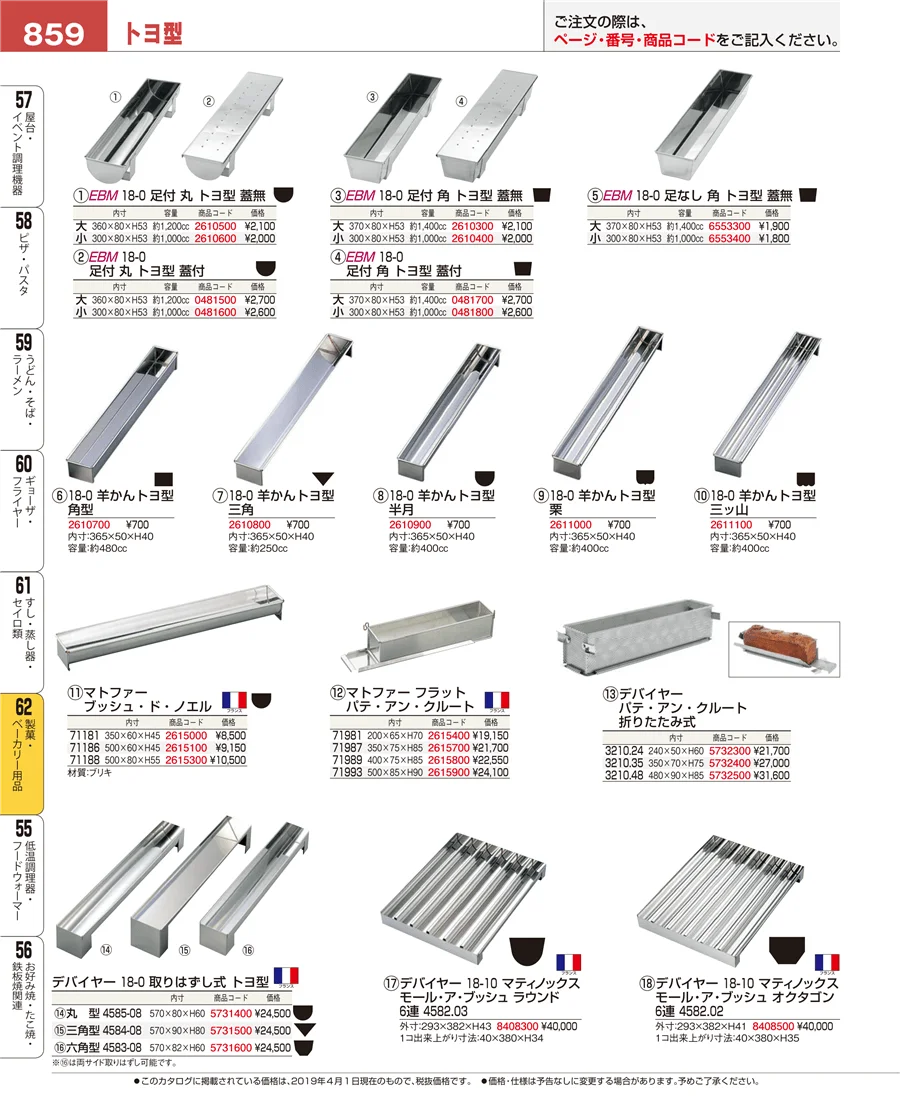製菓・ベーカリー用品 ページ859