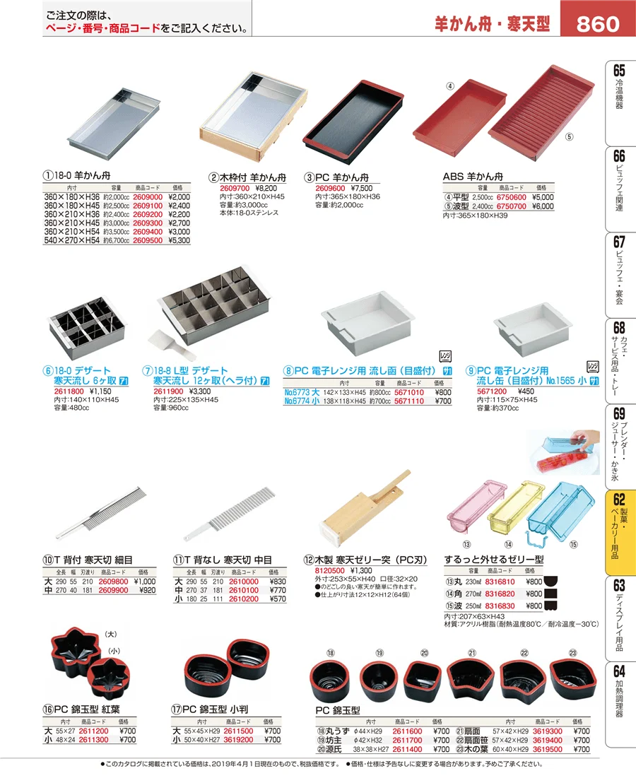 製菓・ベーカリー用品 ページ860