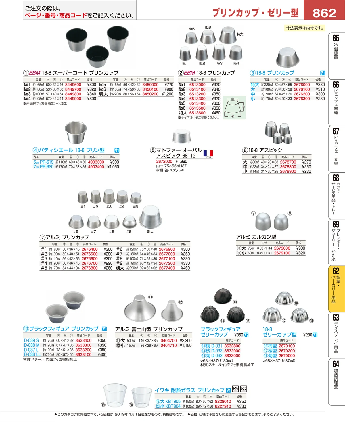 EBM業務用厨房用品カタログvol.19・ページ番号862・製菓・ベーカリー用品