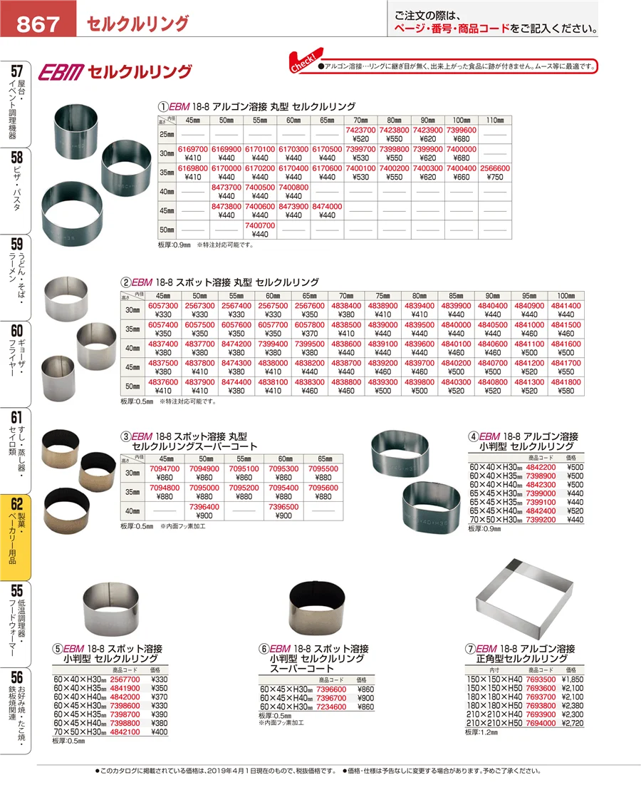 製菓・ベーカリー用品 ページ867