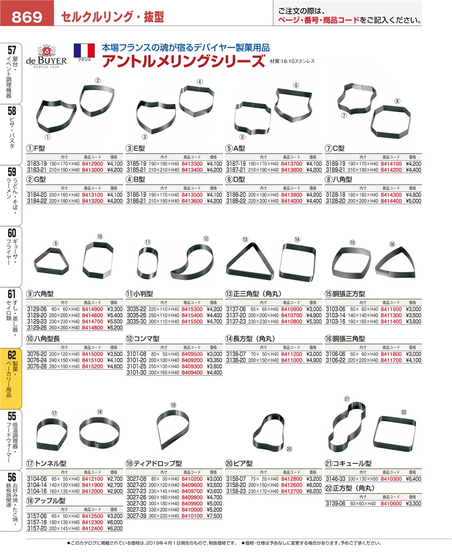 製菓・ベーカリー用品 ページ869