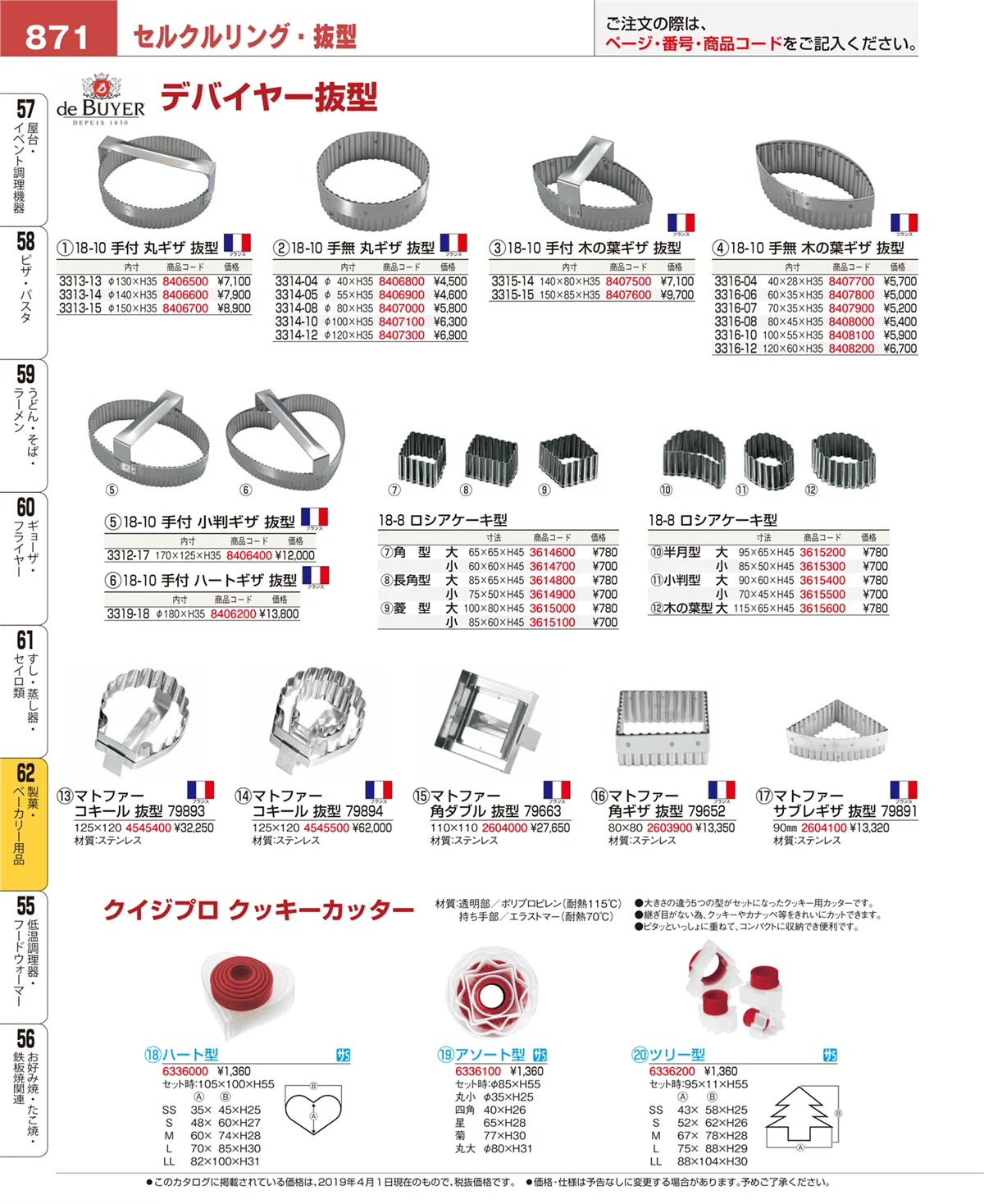 EBM業務用厨房用品カタログvol.19・ページ番号871・製菓・ベーカリー用品