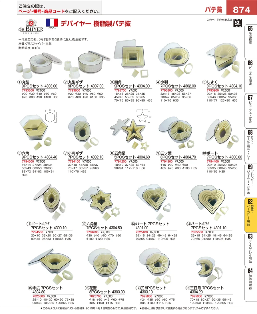 製菓・ベーカリー用品 ページ874