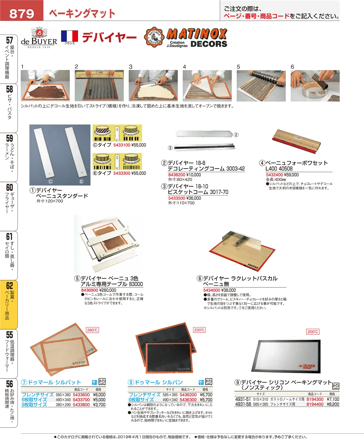 EBM業務用厨房用品カタログvol.19・ページ番号879・製菓・ベーカリー用品