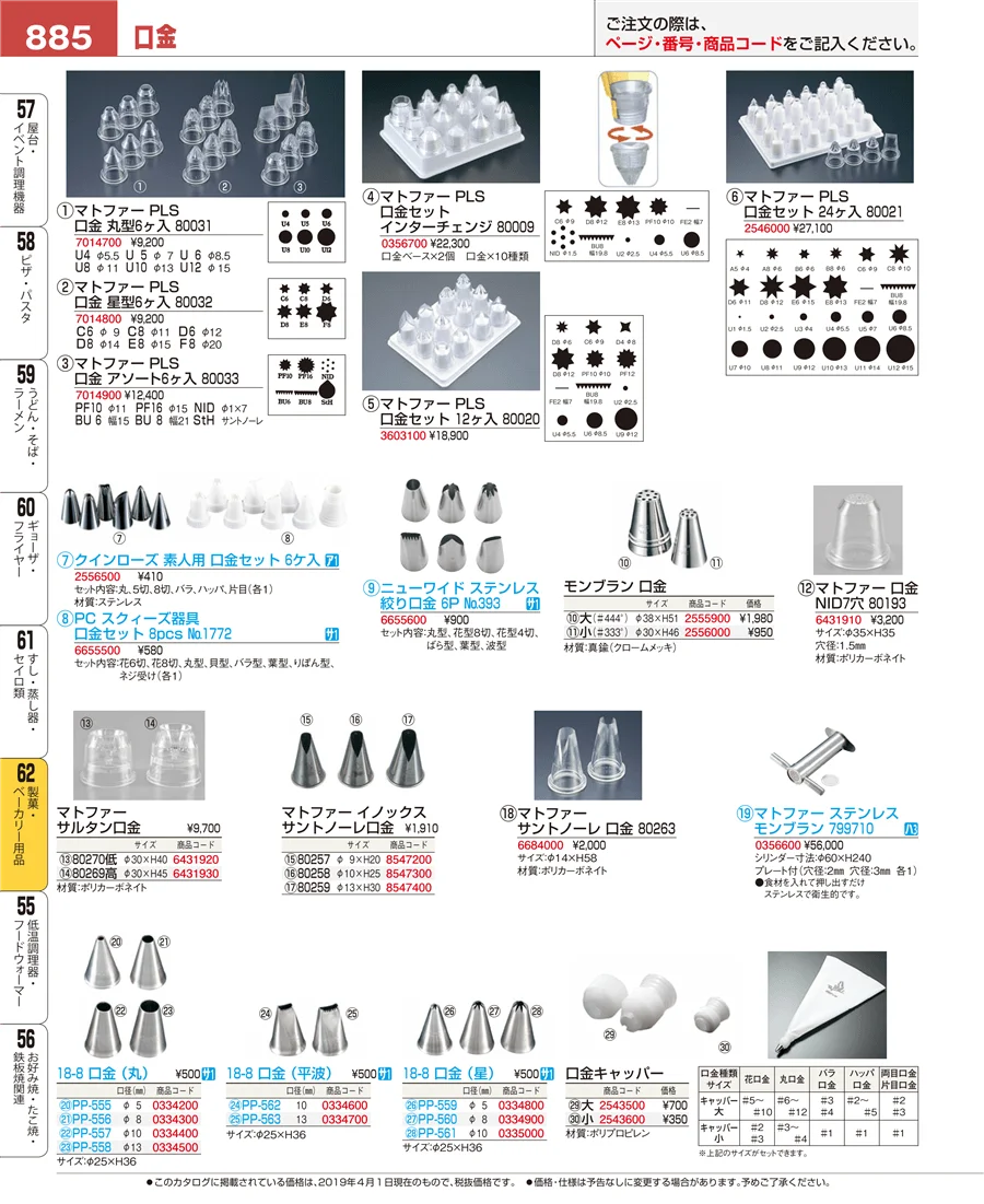 製菓・ベーカリー用品 ページ885