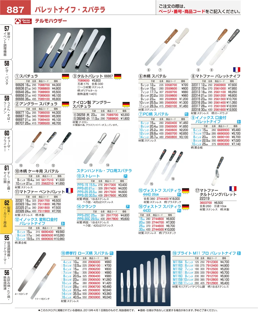 製菓・ベーカリー用品 ページ887