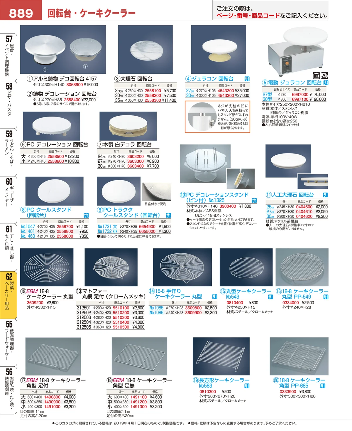 EBM業務用厨房用品カタログvol.19・ページ番号889・製菓・ベーカリー用品