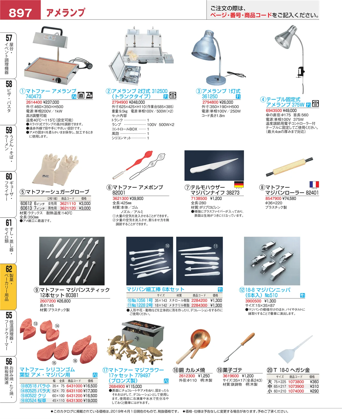 EBM業務用厨房用品カタログvol.19・ページ番号897・製菓・ベーカリー用品