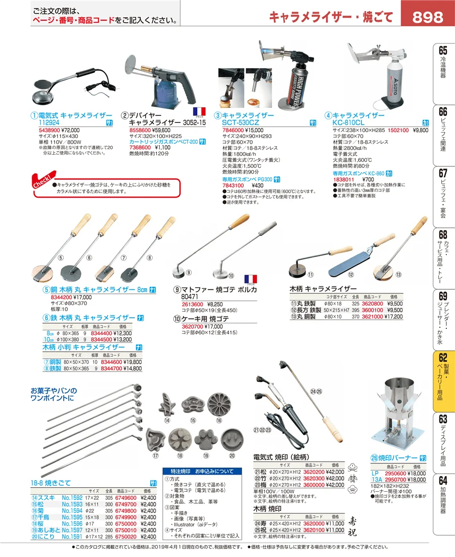 製菓・ベーカリー用品 ページ898