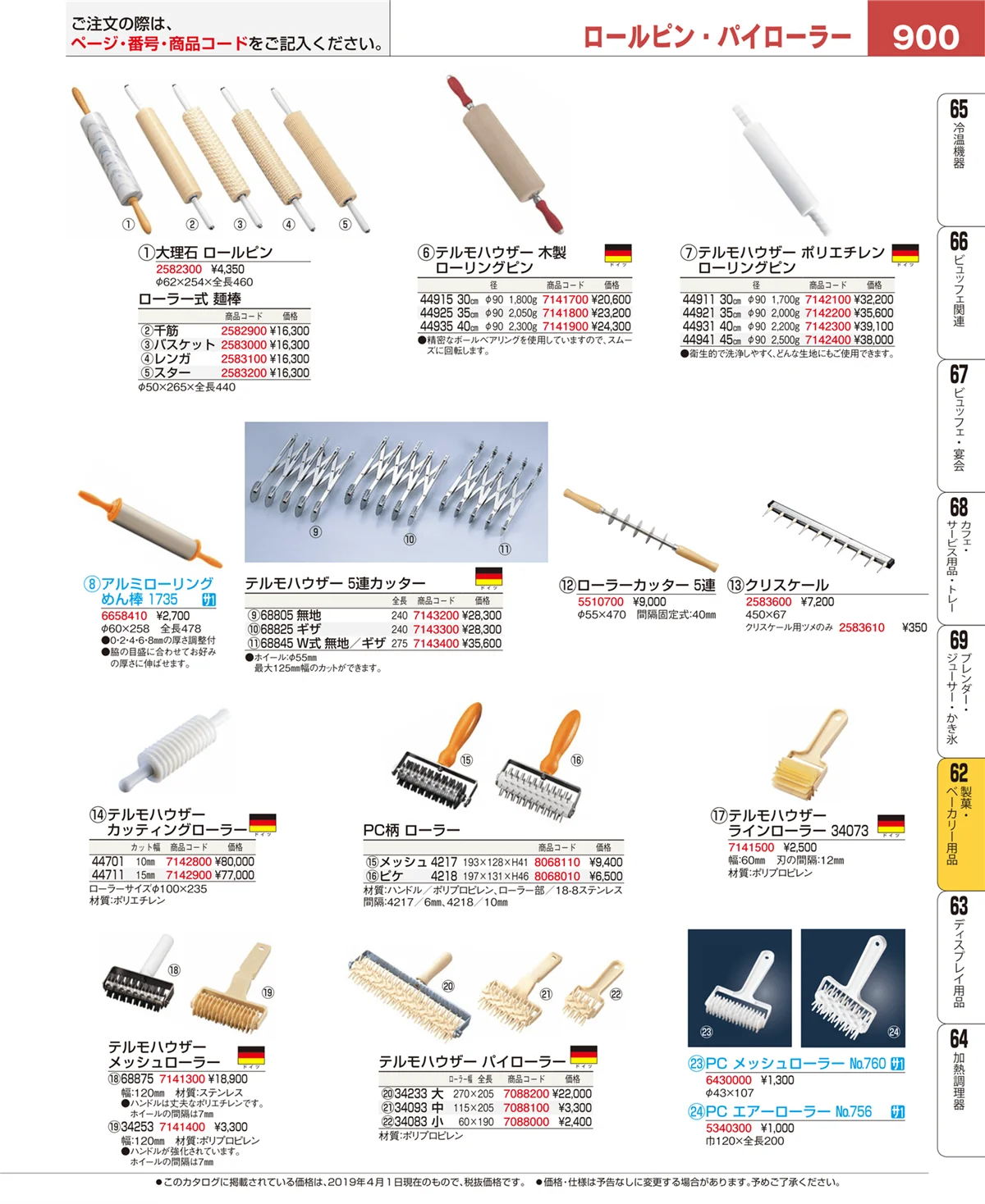EBM業務用厨房用品カタログvol.19・ページ番号900・製菓・ベーカリー用品