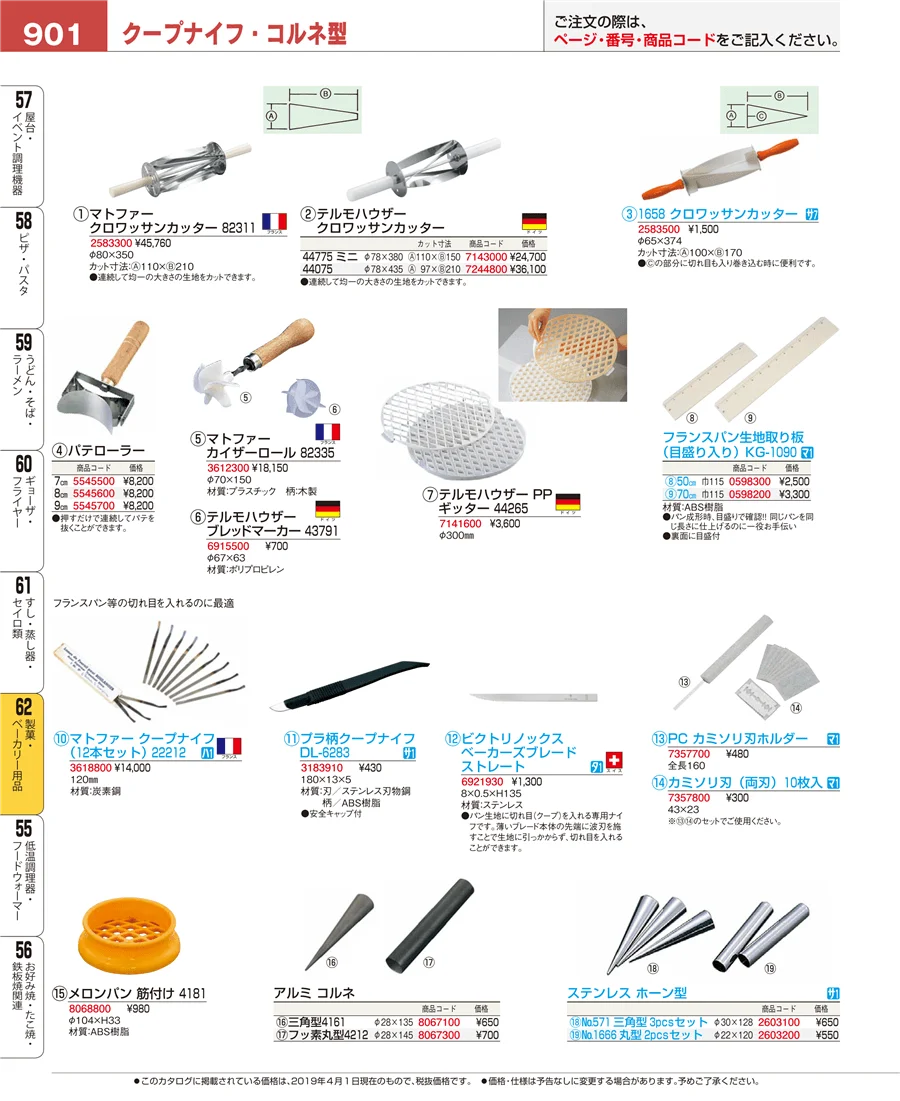 製菓・ベーカリー用品 ページ901