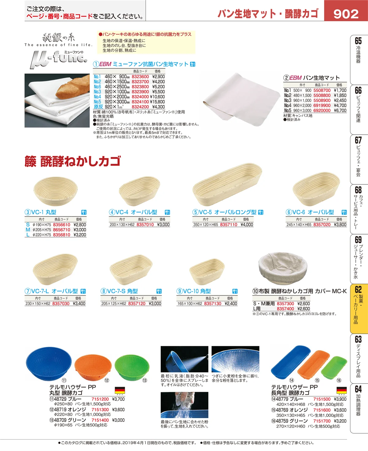 EBM業務用厨房用品カタログvol.19・ページ番号902・製菓・ベーカリー用品