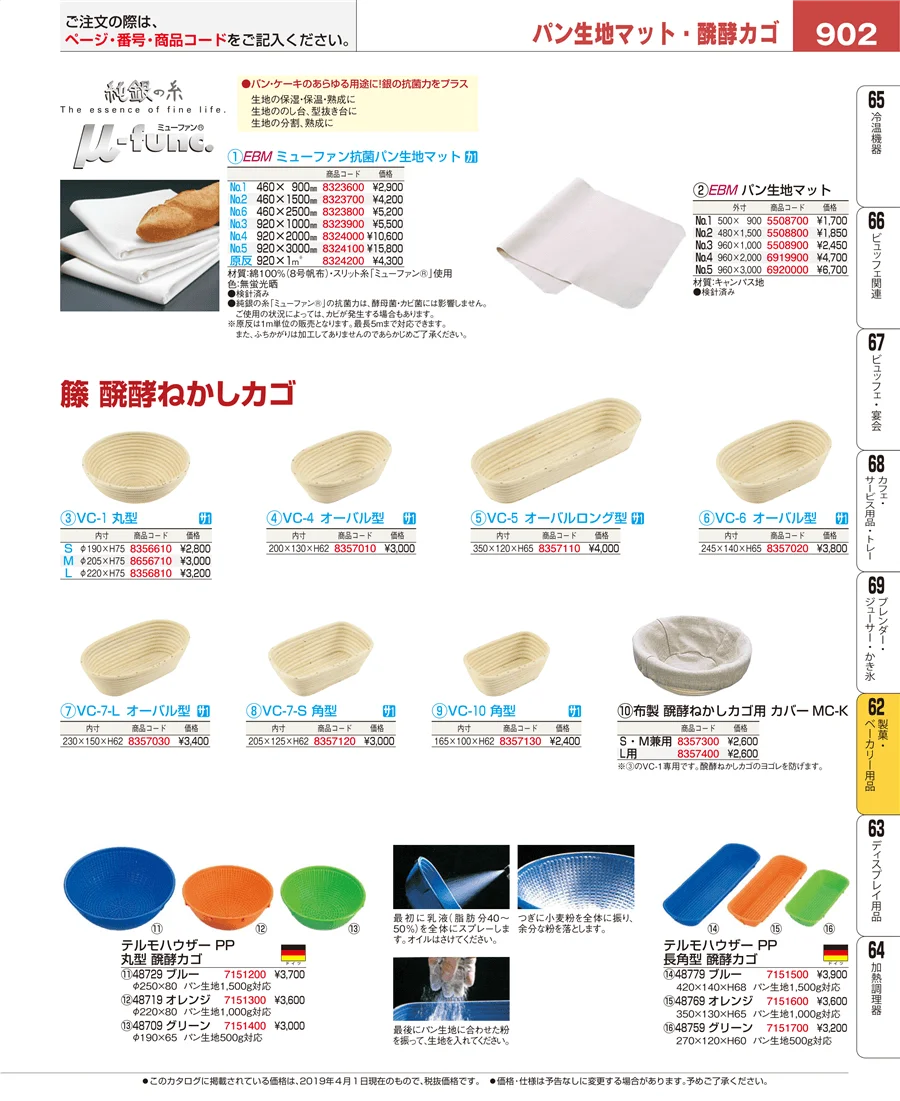 製菓・ベーカリー用品 ページ902