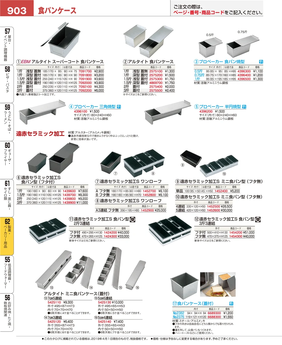 製菓・ベーカリー用品 ページ903