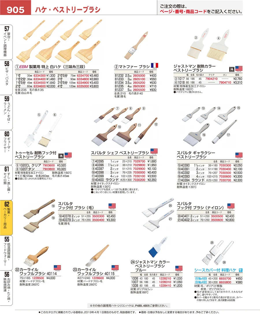 製菓・ベーカリー用品 ページ905